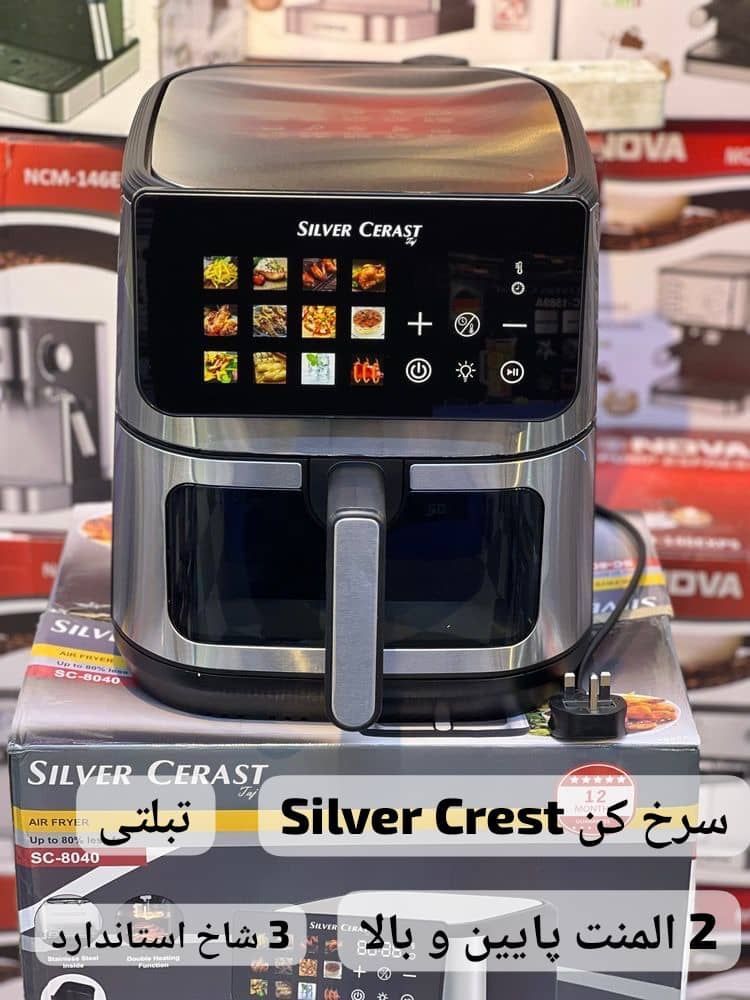 🍟 سرخ‌کن ۱۵ لیتری Silver Cerast | مدل SC‑8040 | تبلتی، دو المنت، پریز ۳ شاخه